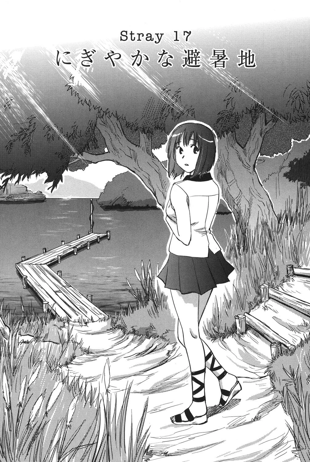 四姉妹と迷える子羊 3巻 4ページ