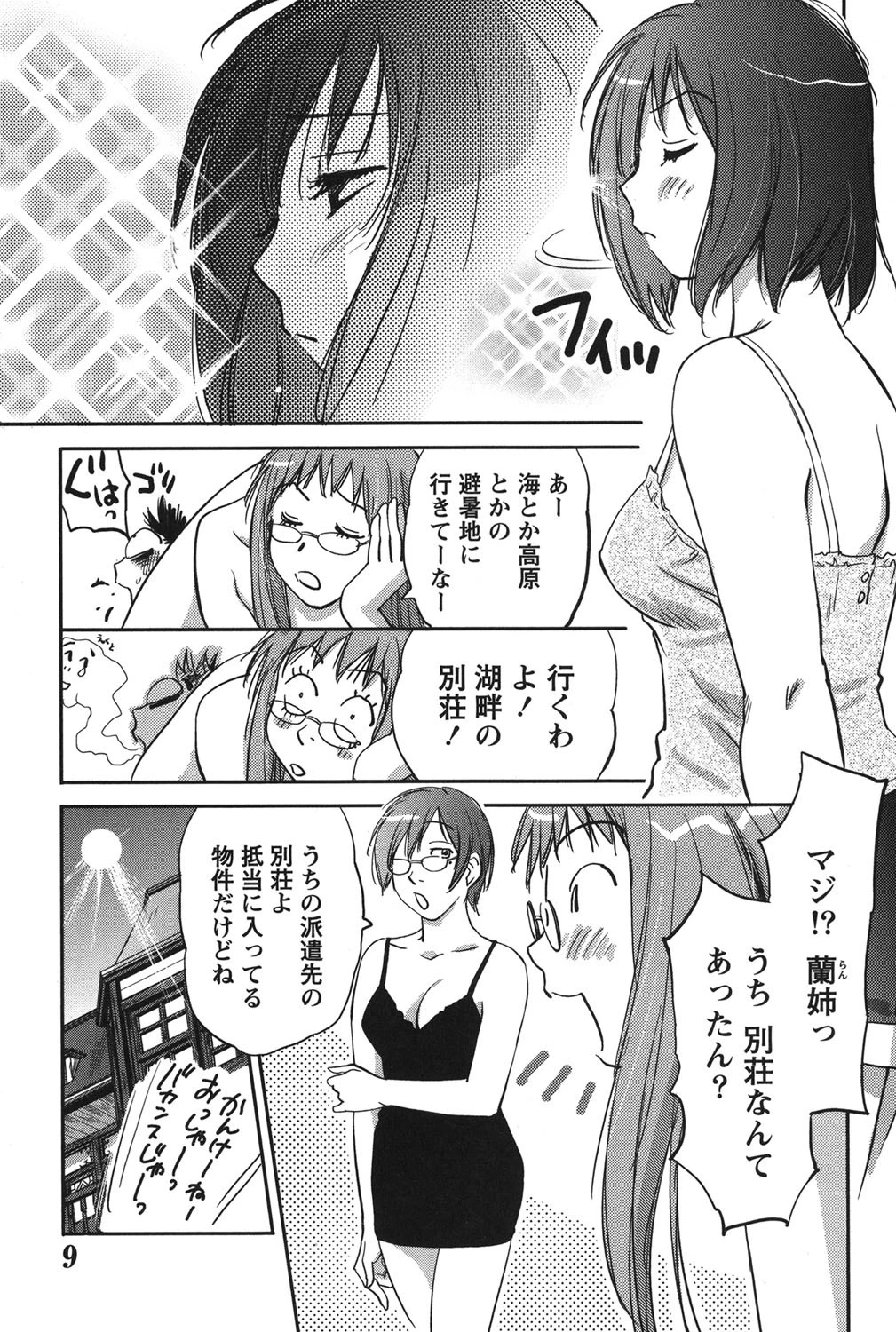 四姉妹と迷える子羊 3巻 8ページ