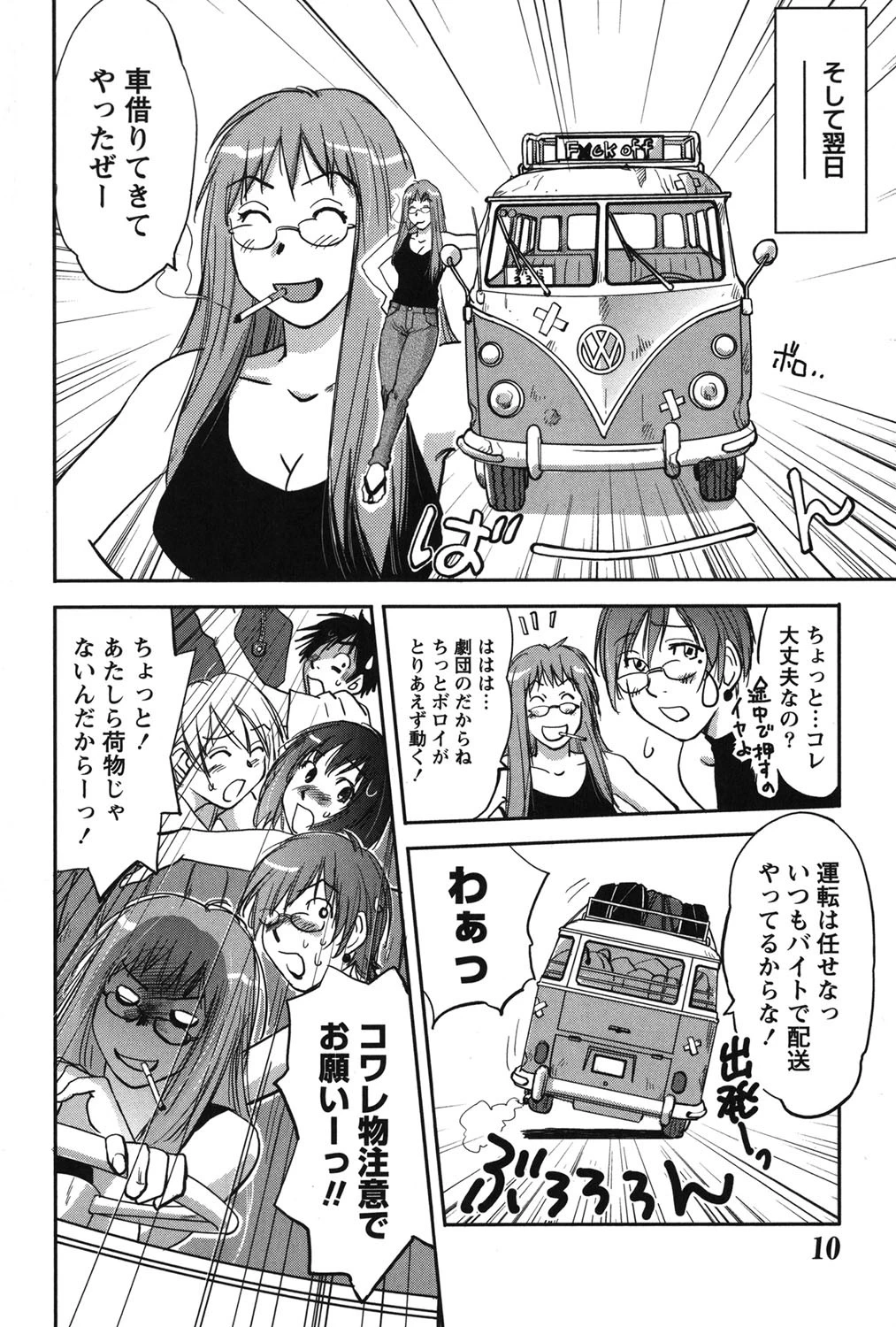 四姉妹と迷える子羊 3巻 9ページ