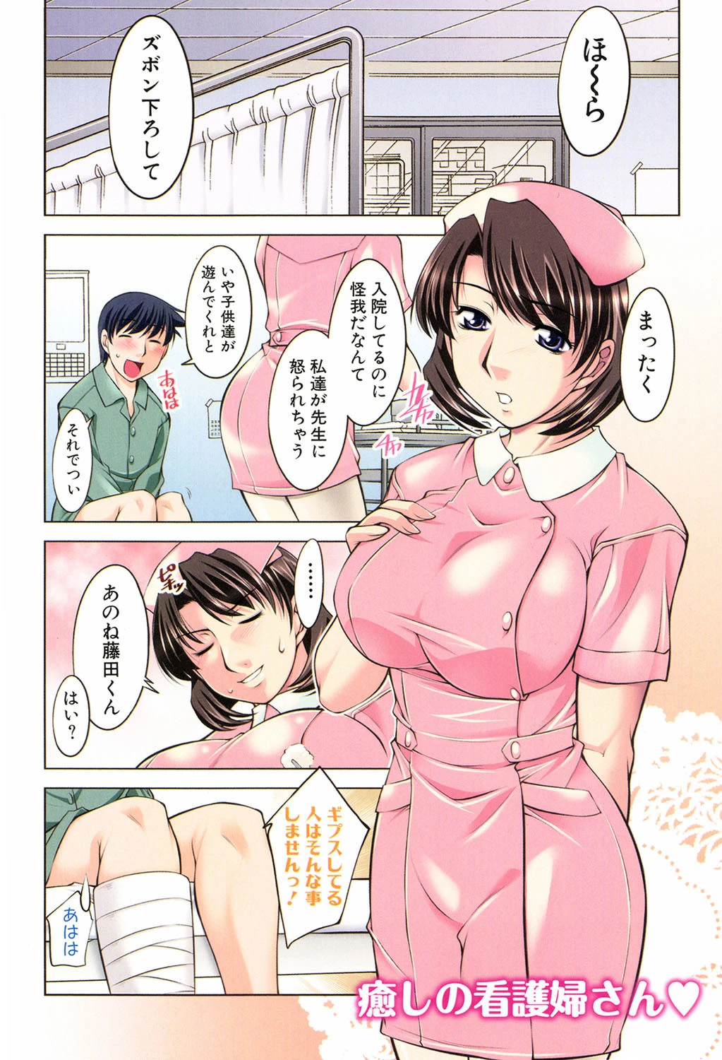 桃色制服主義（フルカラー） 4ページ