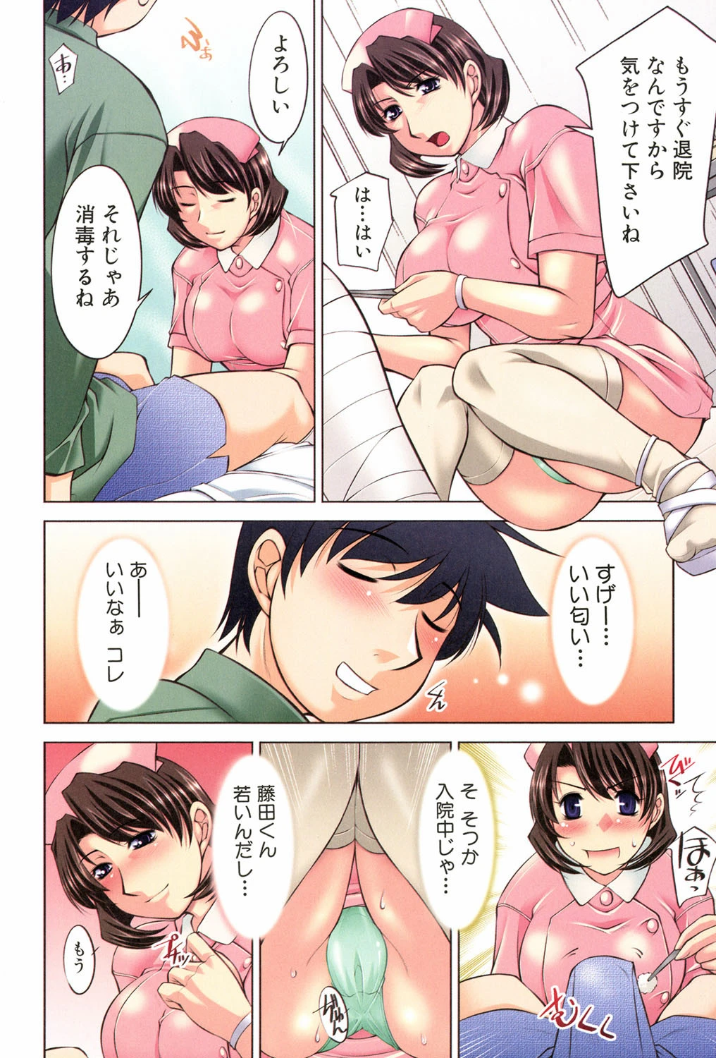 桃色制服主義（フルカラー） 5ページ