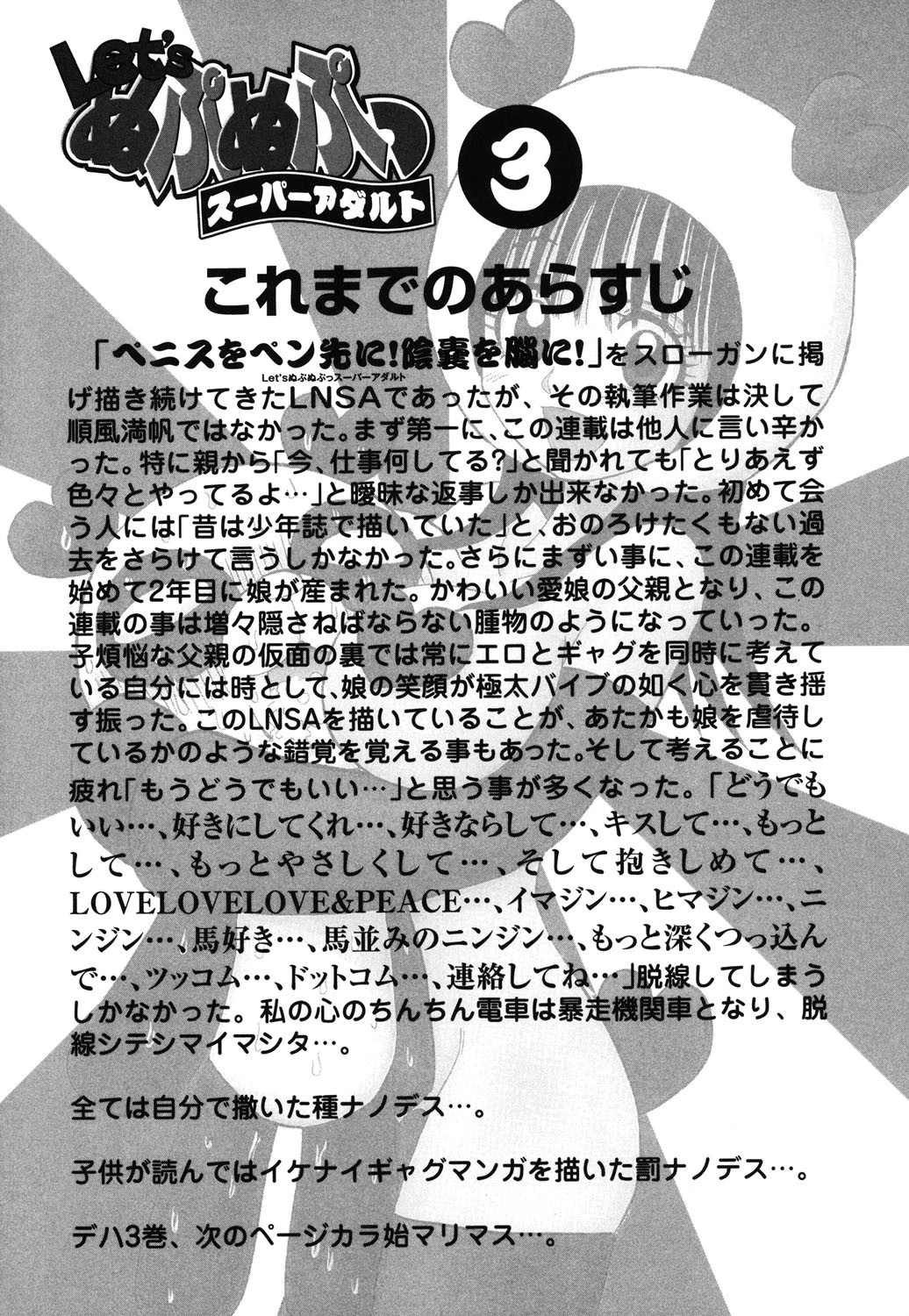 Let’s ぬぷぬぷっスーパーアダルト (3) 3ページ