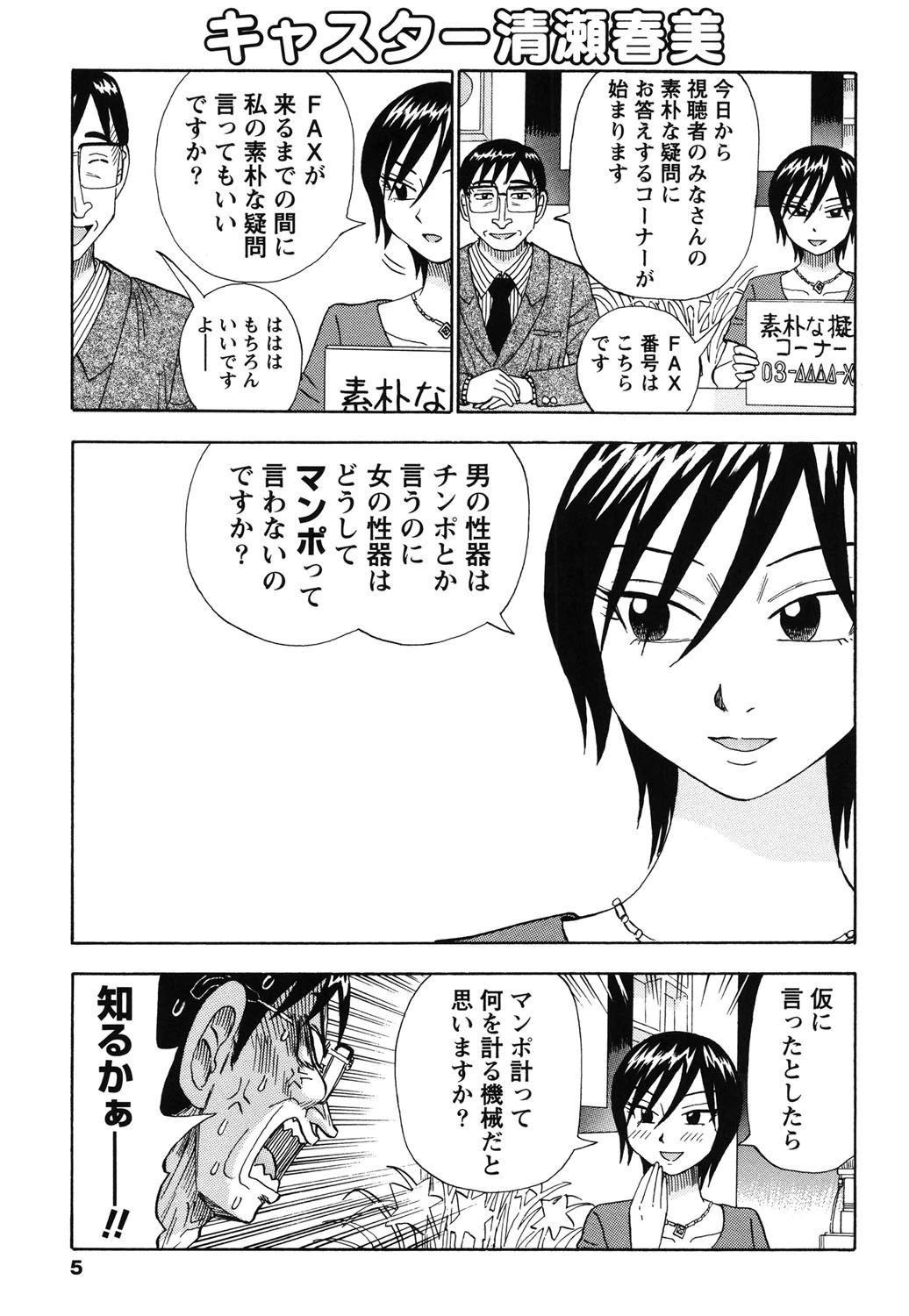 Let’s ぬぷぬぷっスーパーアダルト (3) 4ページ