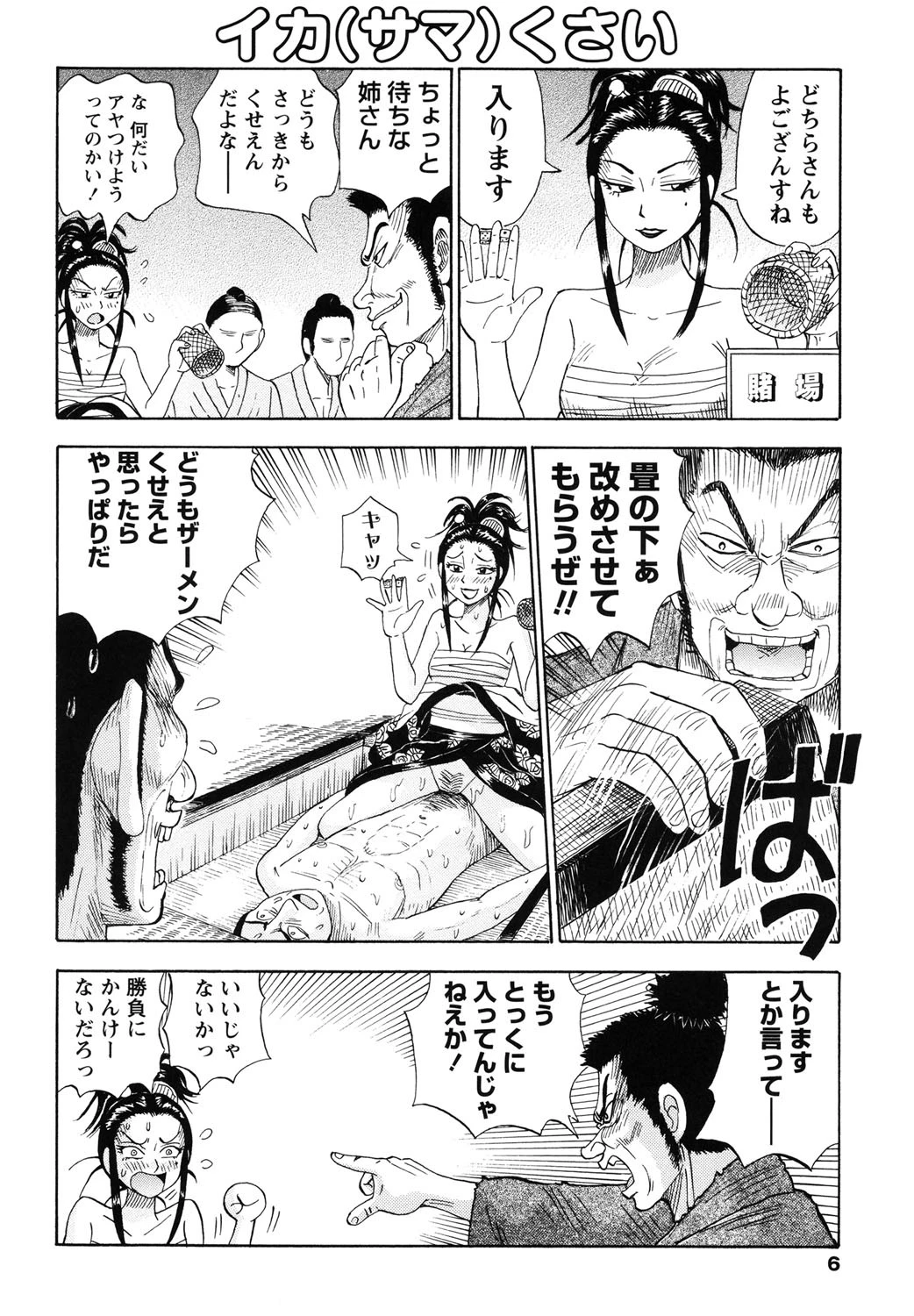 Let’s ぬぷぬぷっスーパーアダルト (3) 5ページ