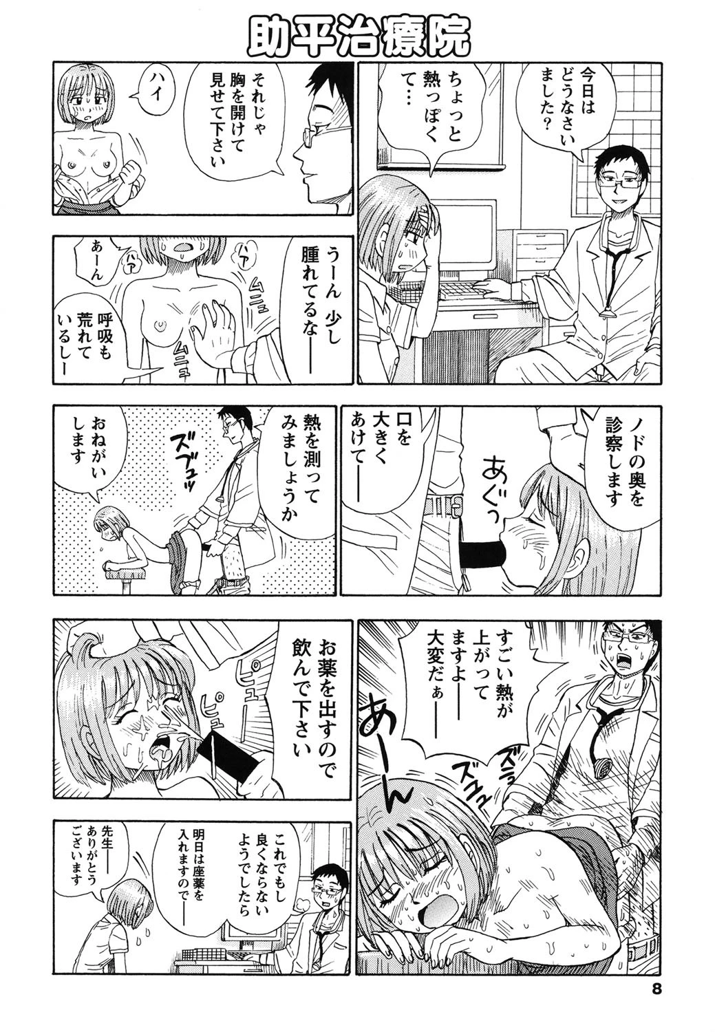 Let’s ぬぷぬぷっスーパーアダルト (3) 7ページ