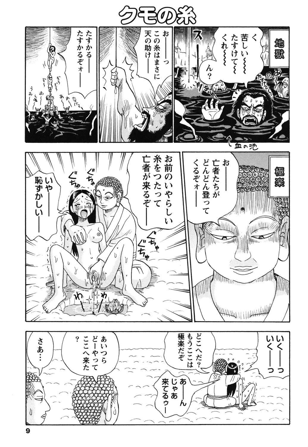 Let’s ぬぷぬぷっスーパーアダルト (3) 8ページ