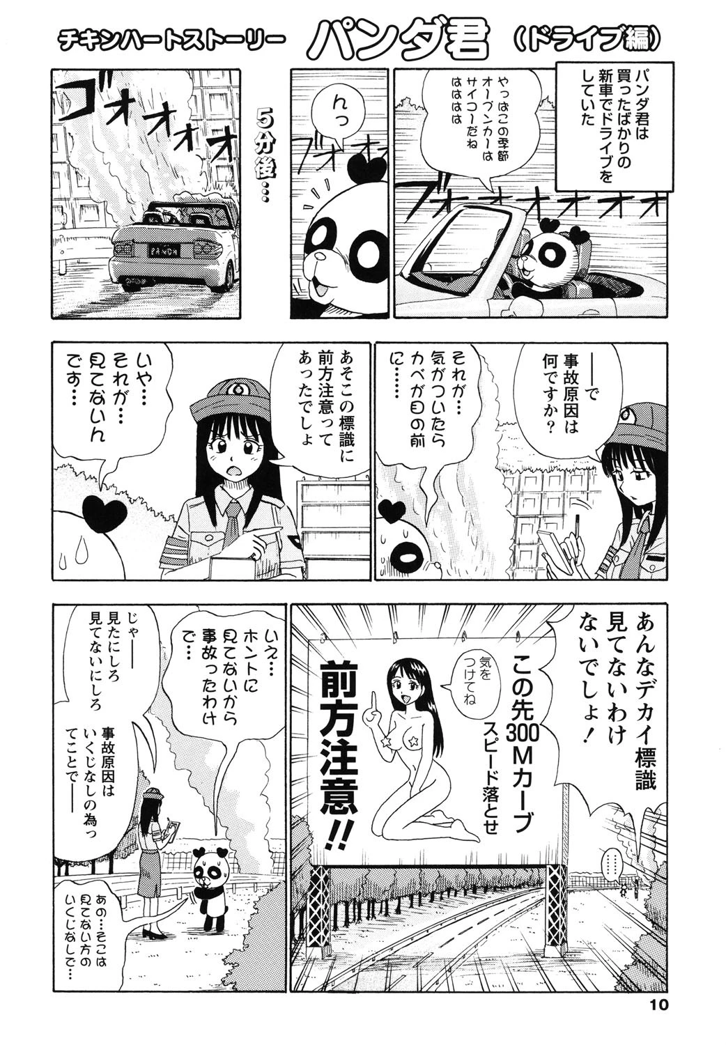 Let’s ぬぷぬぷっスーパーアダルト (3) 9ページ