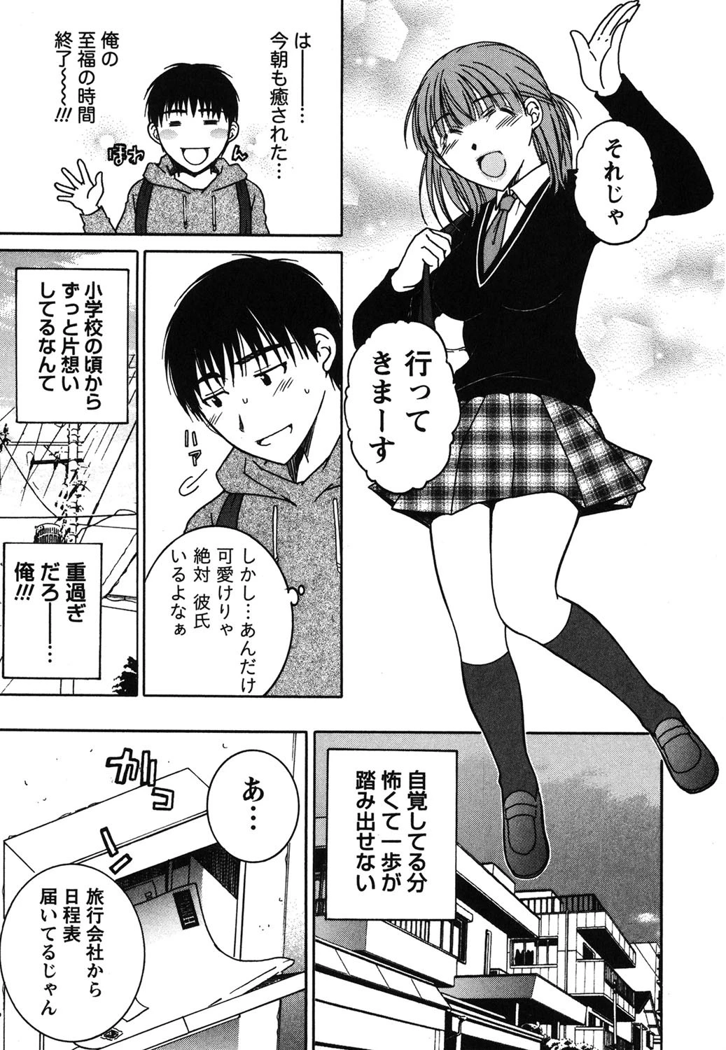 星屑トラフィック 3巻 8ページ