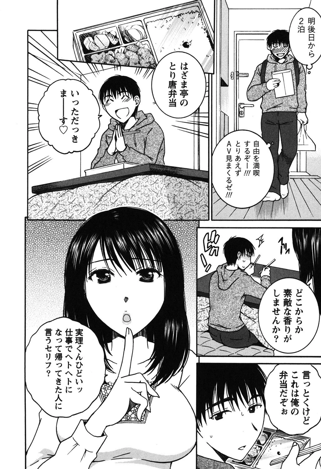 星屑トラフィック 3巻 9ページ