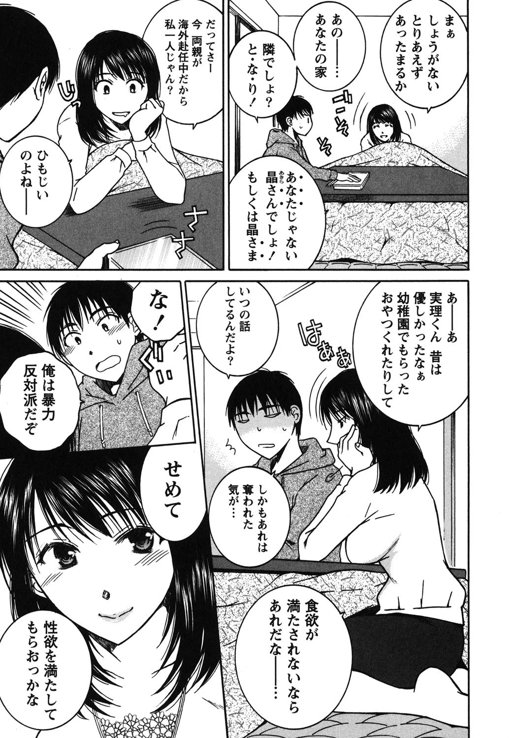 星屑トラフィック 3巻 10ページ