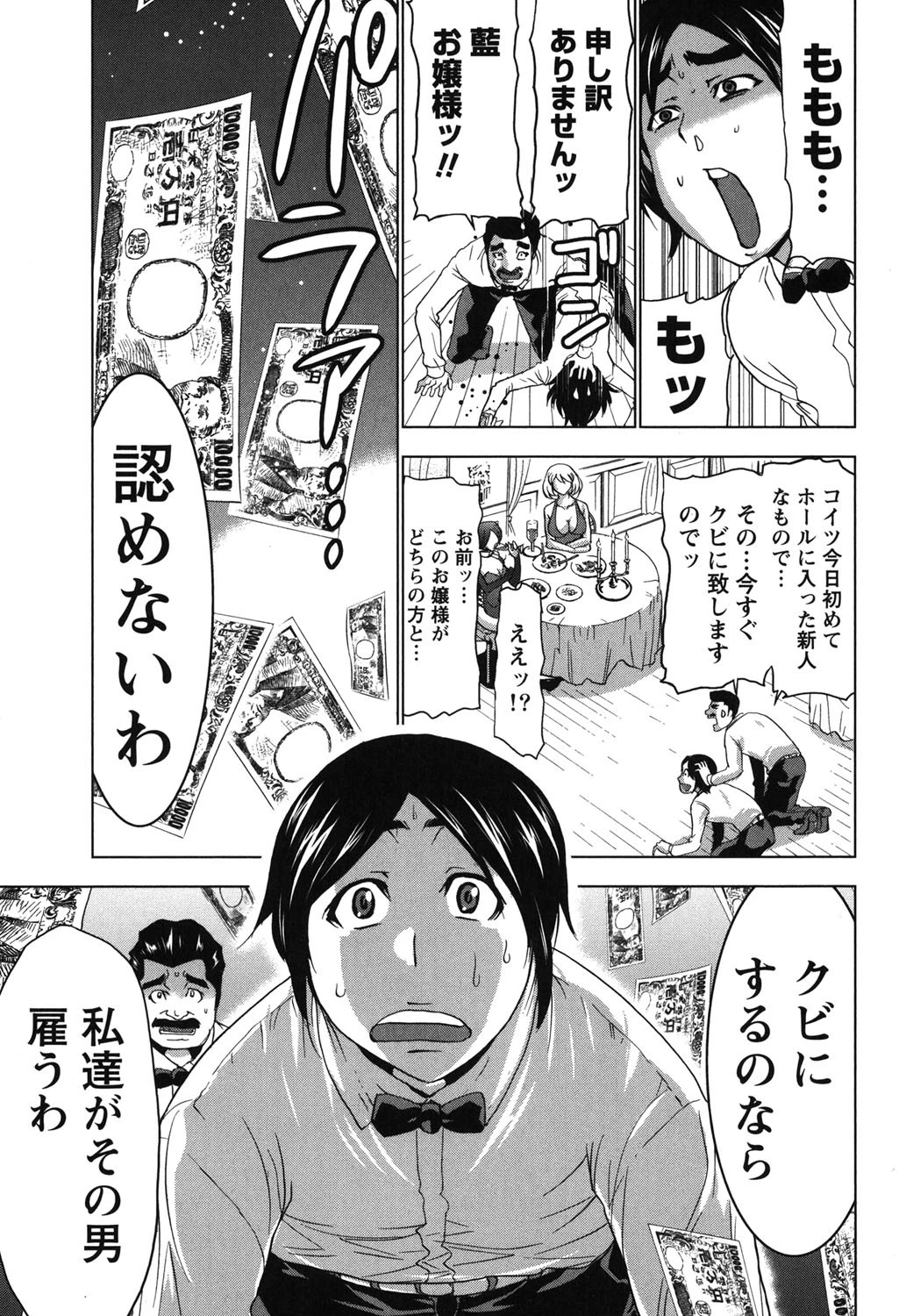 オトナのオモチャ 10ページ