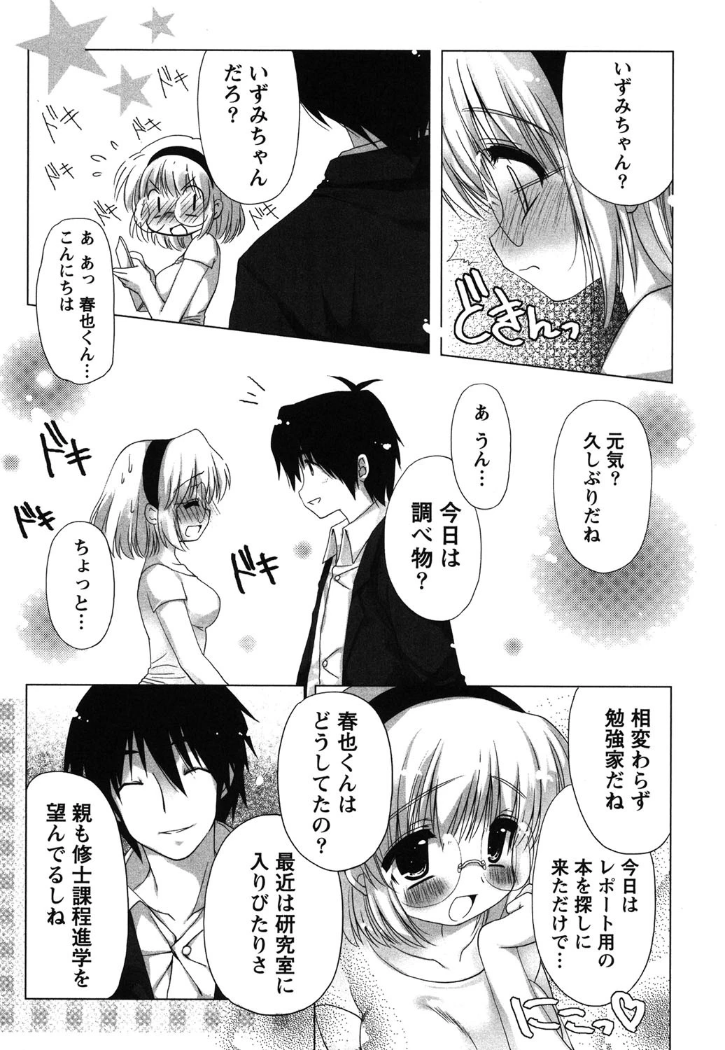 メガネっ娘恋愛指導 6ページ