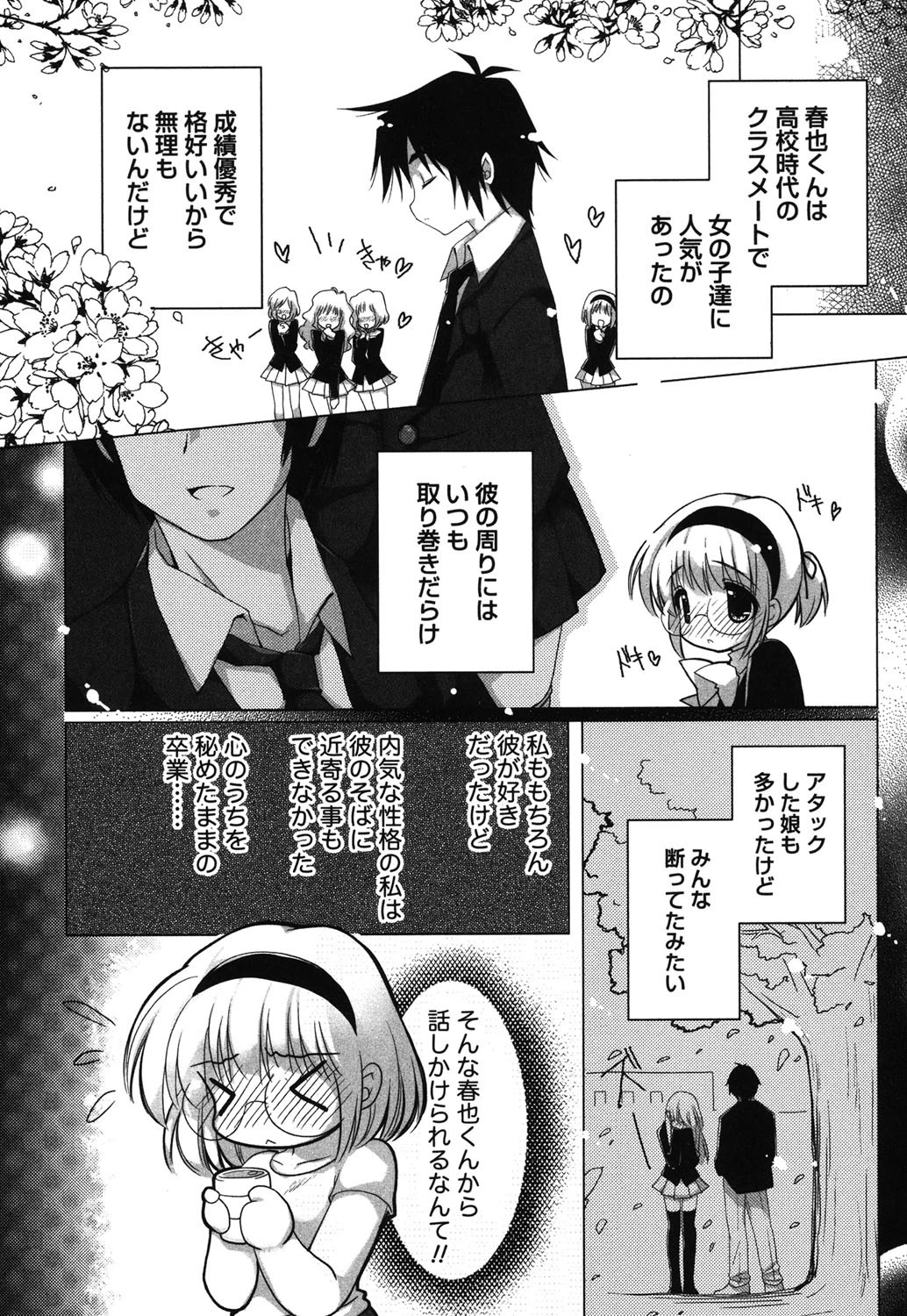 メガネっ娘恋愛指導 7ページ