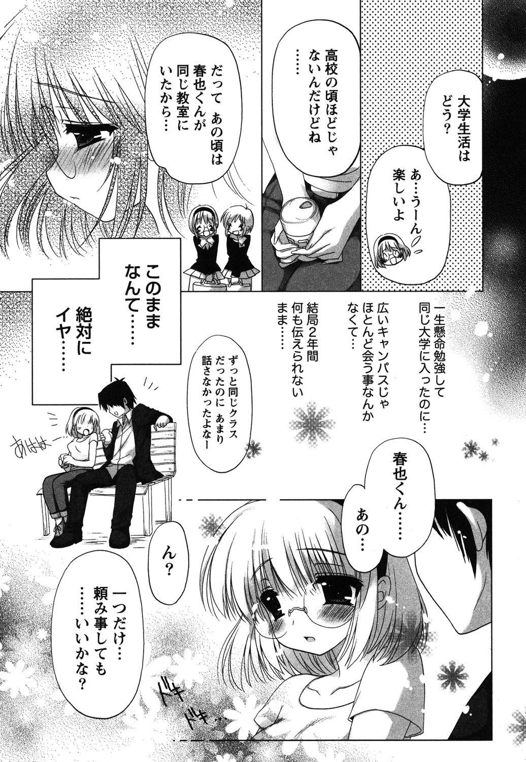 メガネっ娘恋愛指導 8ページ