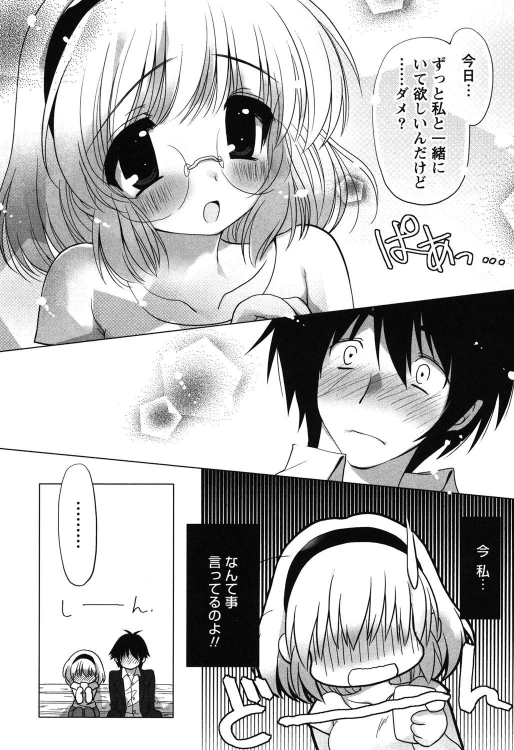 メガネっ娘恋愛指導 9ページ