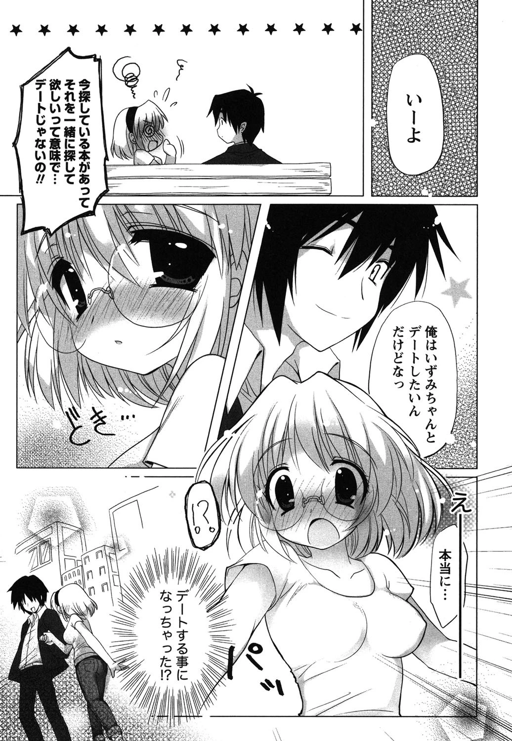 メガネっ娘恋愛指導 10ページ