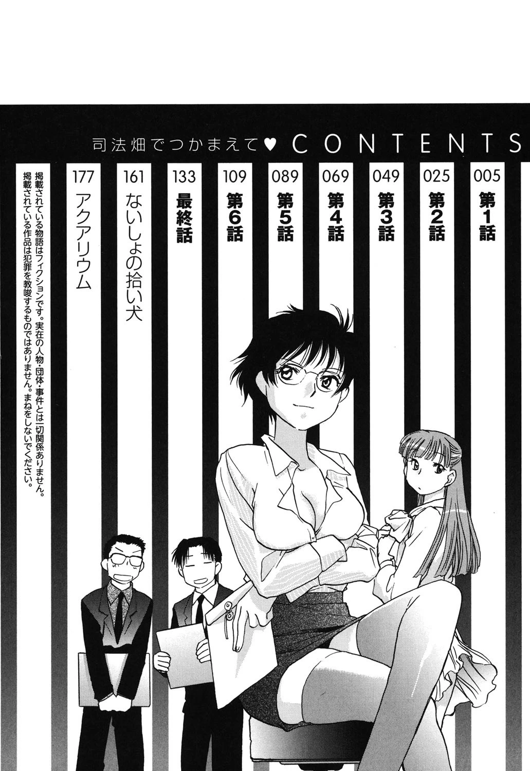 司法畑でつかまえて 3ページ