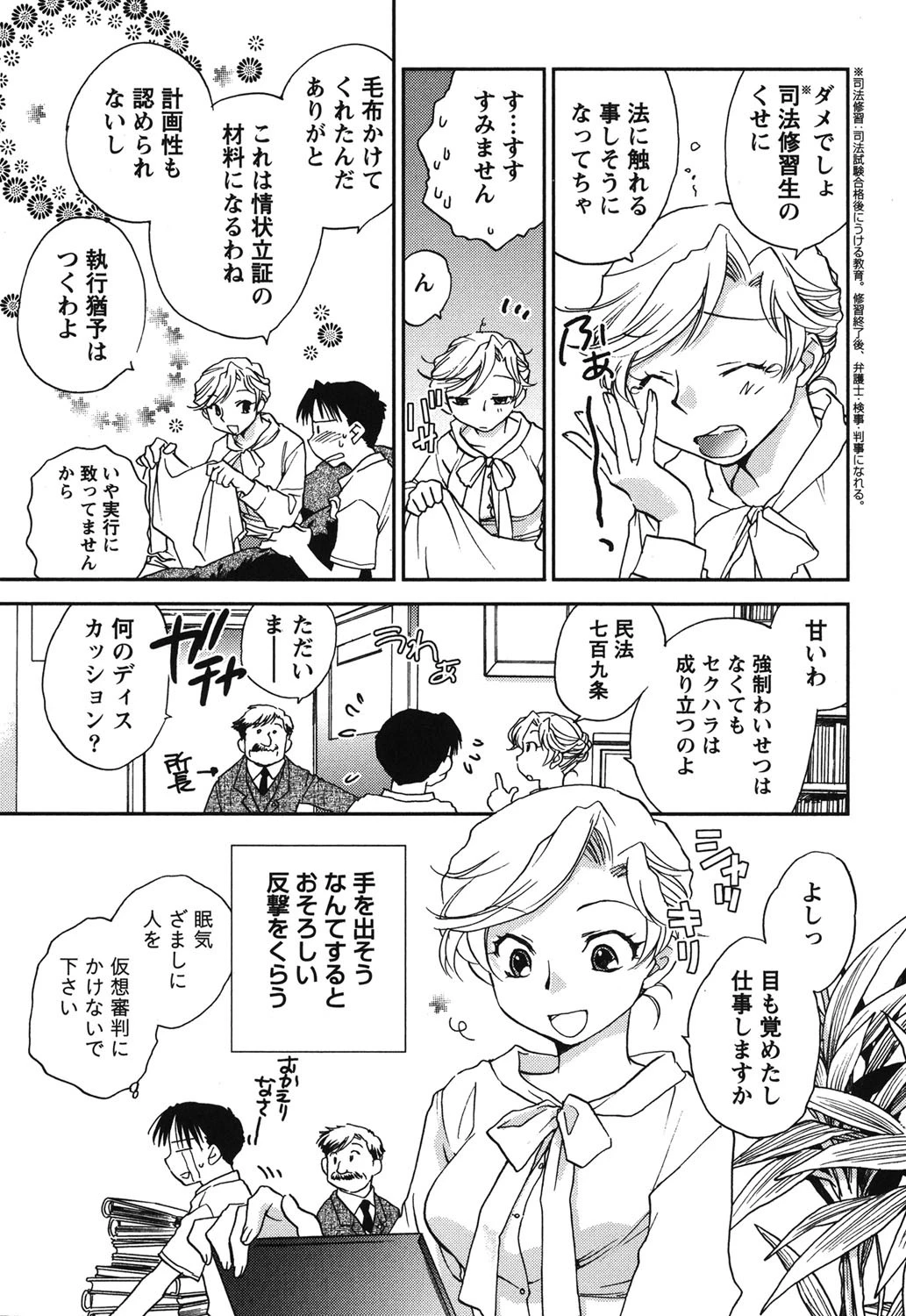 司法畑でつかまえて 6ページ