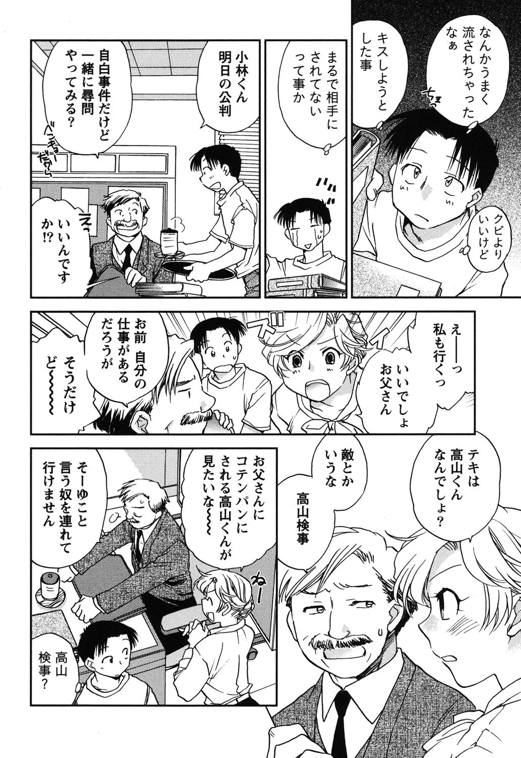 司法畑でつかまえて 7ページ