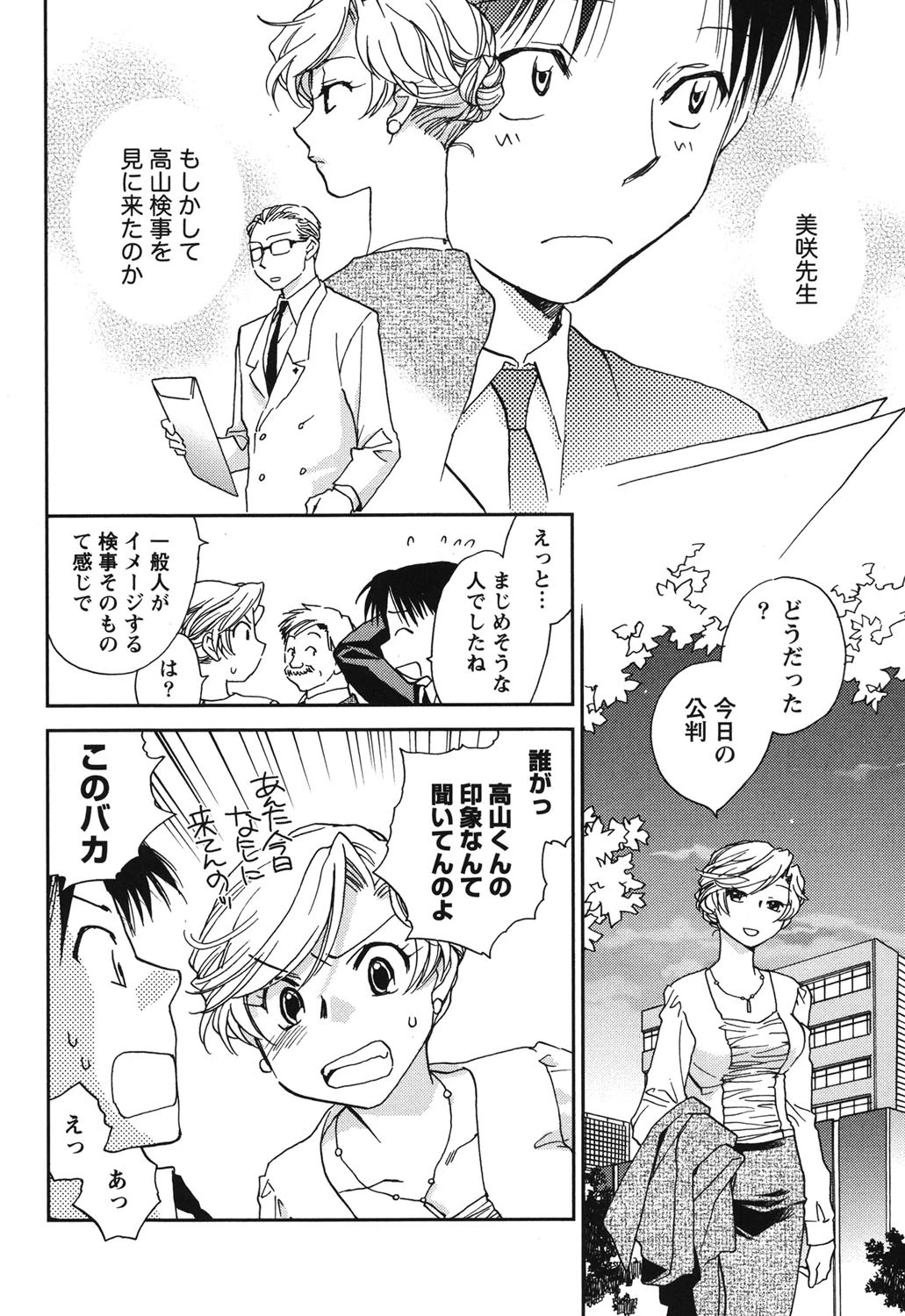 司法畑でつかまえて 9ページ