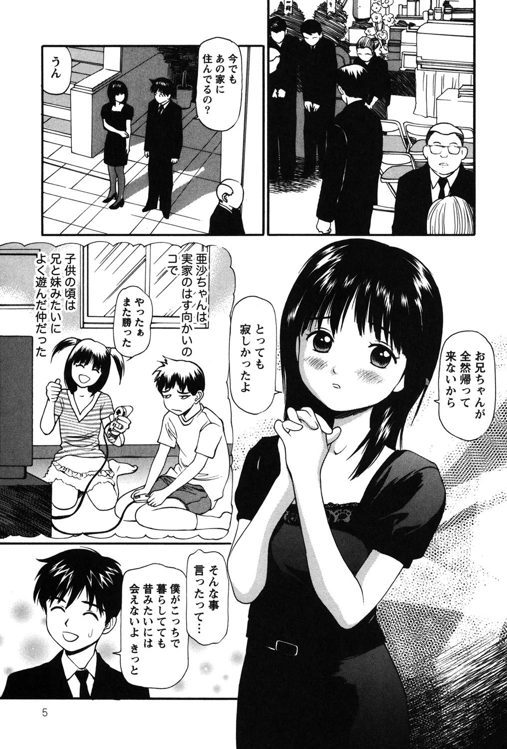 妹の抱き心地 6ページ