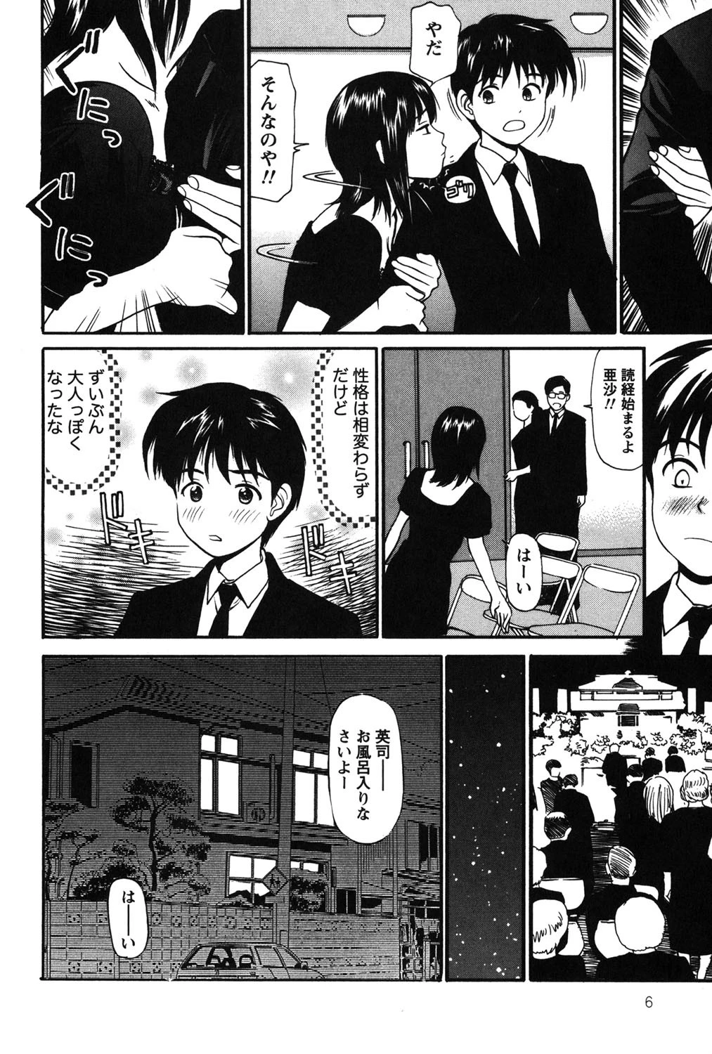 妹の抱き心地 7ページ