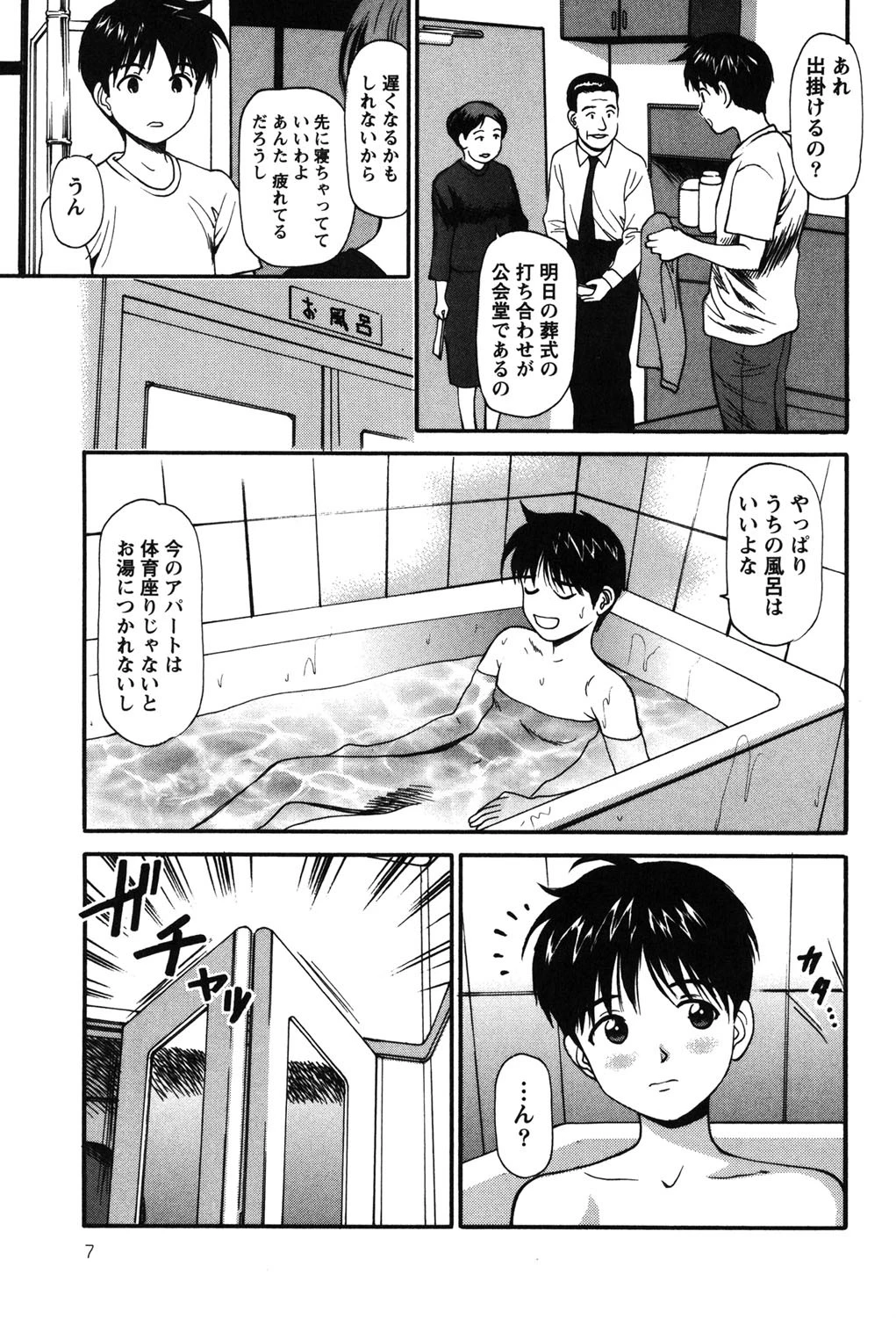 妹の抱き心地 8ページ