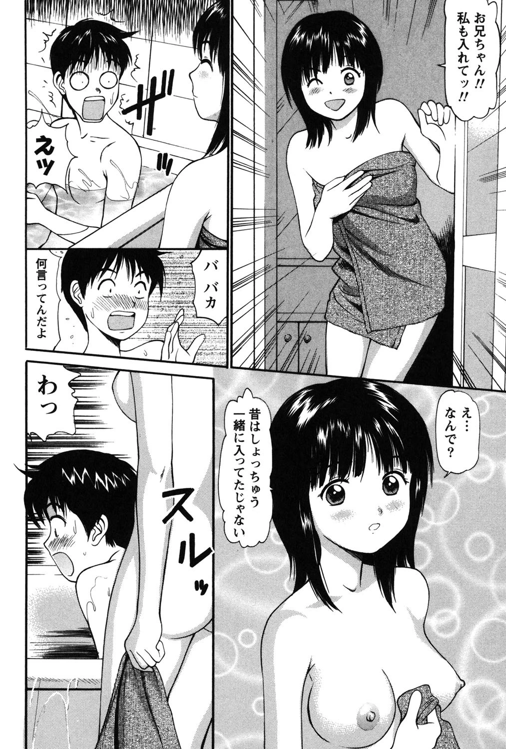 妹の抱き心地 9ページ