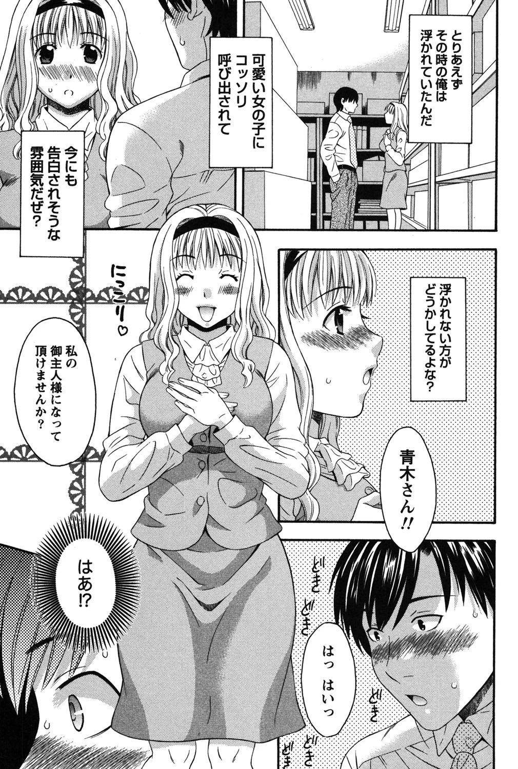 御主人様の作り方 4ページ