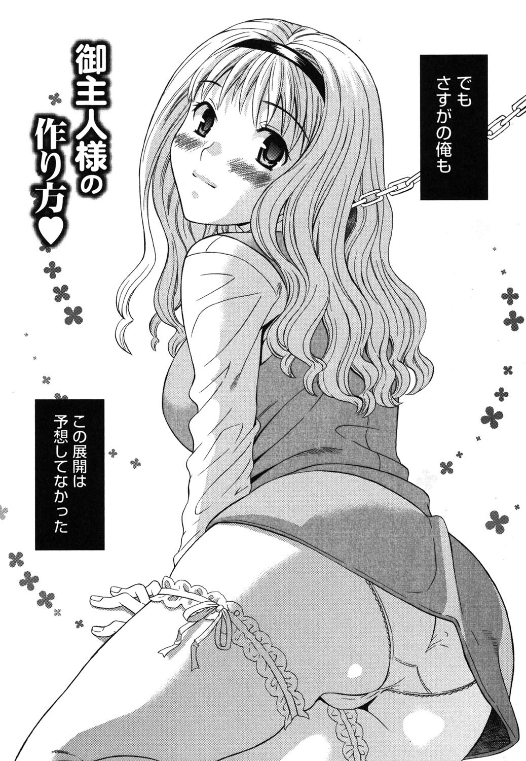 御主人様の作り方 5ページ