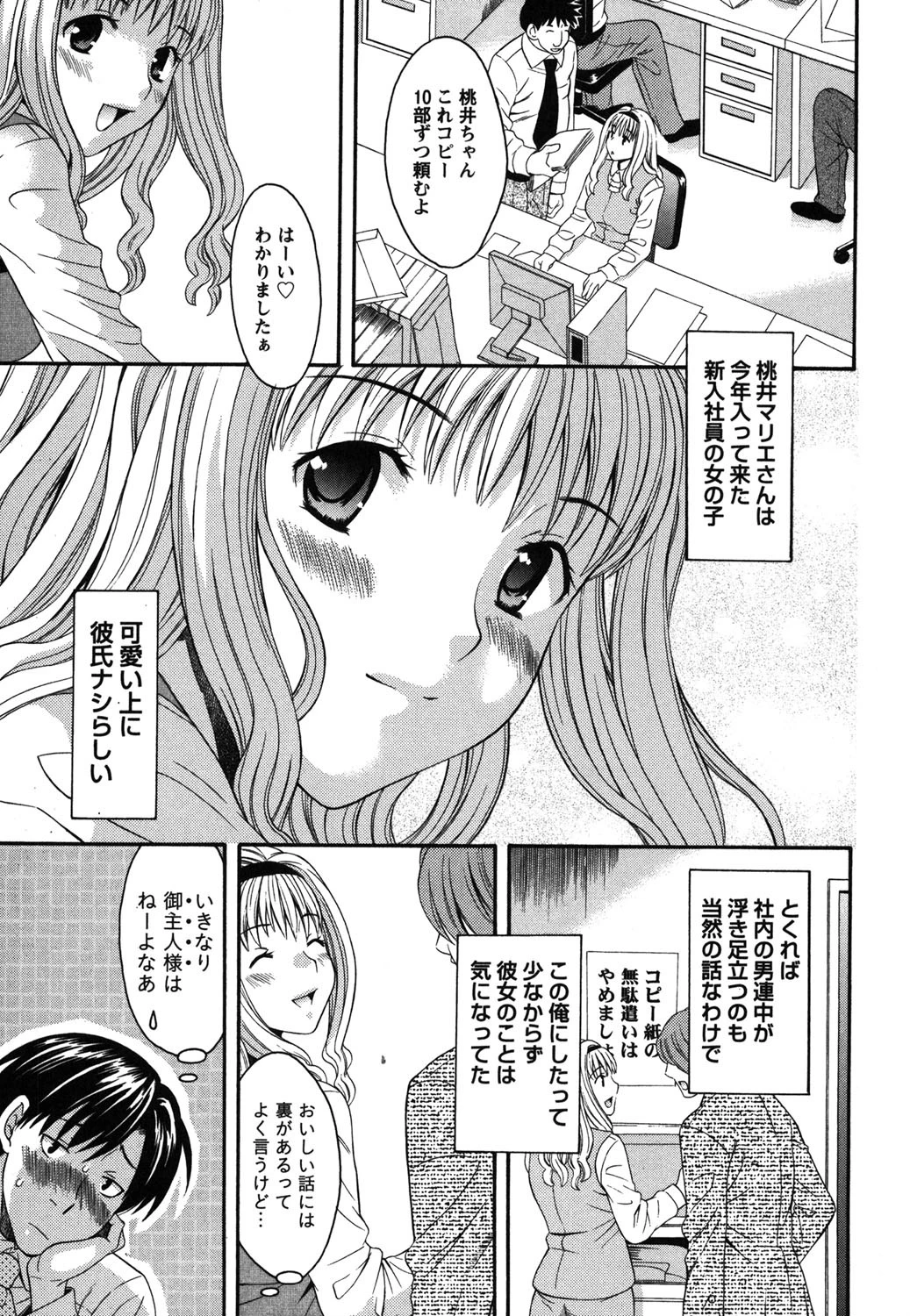 御主人様の作り方 6ページ