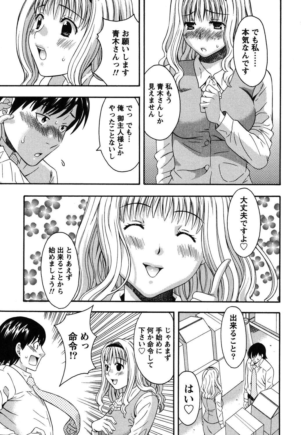 御主人様の作り方 8ページ