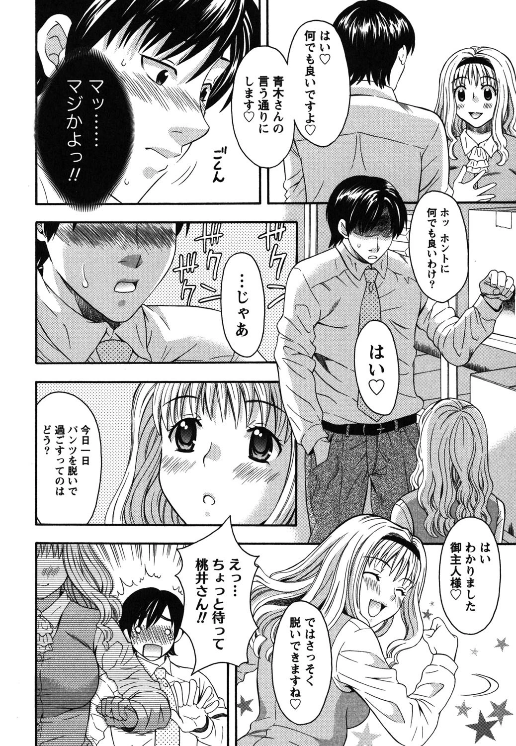 御主人様の作り方 9ページ