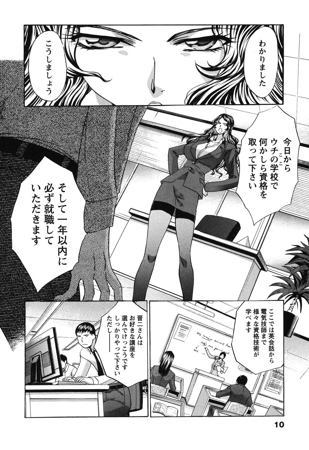 シカクのセンセ! 9ページ