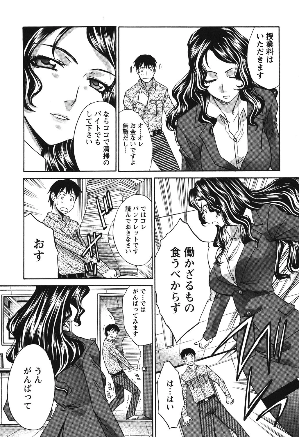 シカクのセンセ！ 10ページ