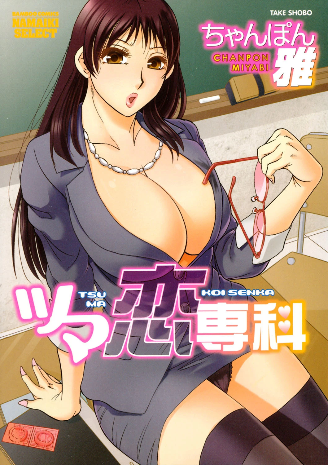 ツマ恋専科 エロ漫画 無料