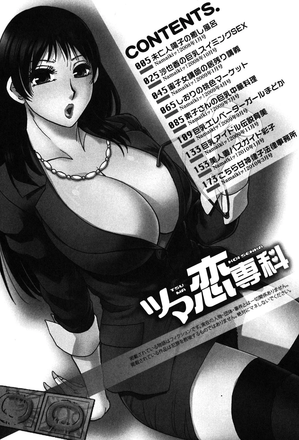 ツマ恋専科 3ページ