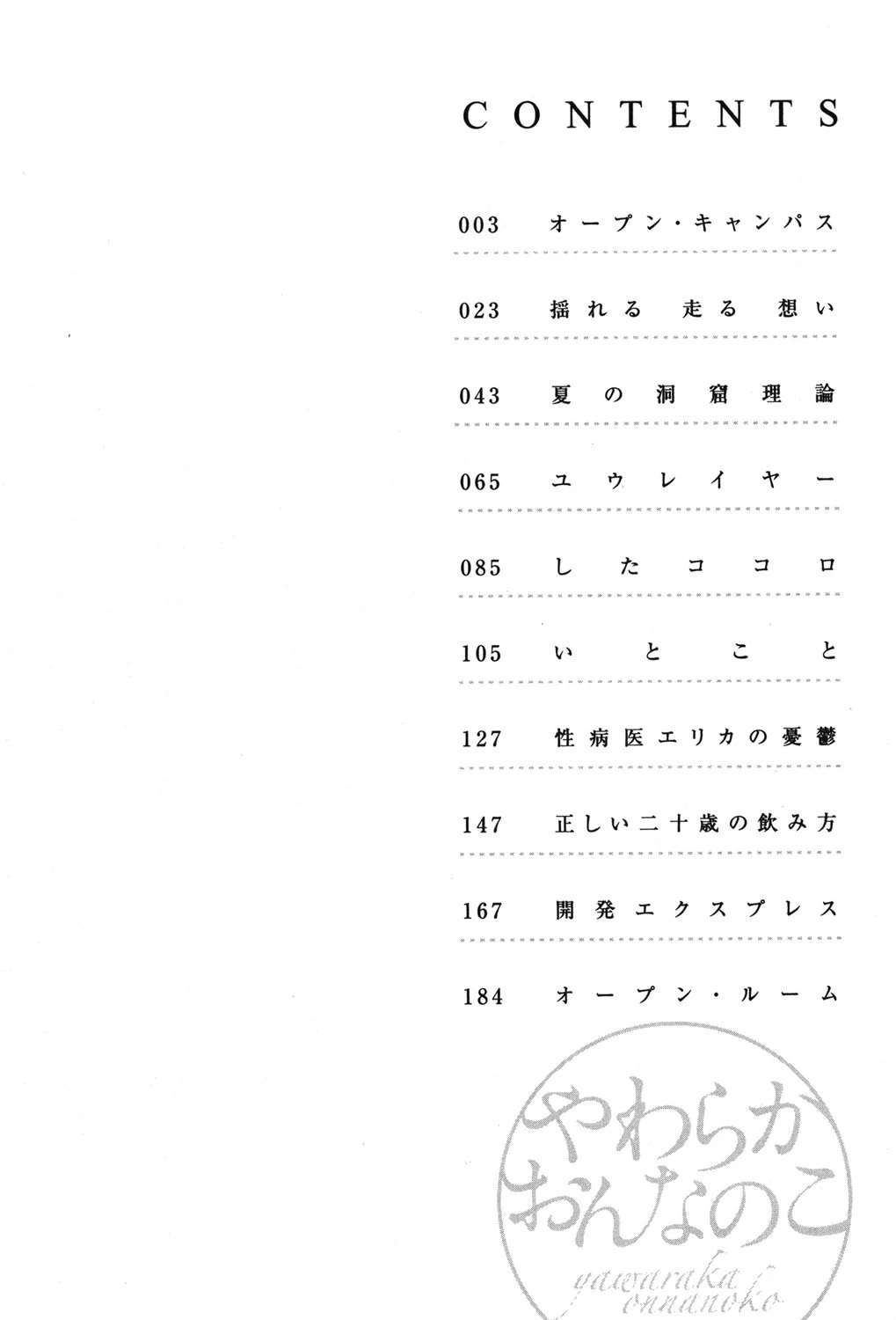 やわらかおんなのこ 3ページ