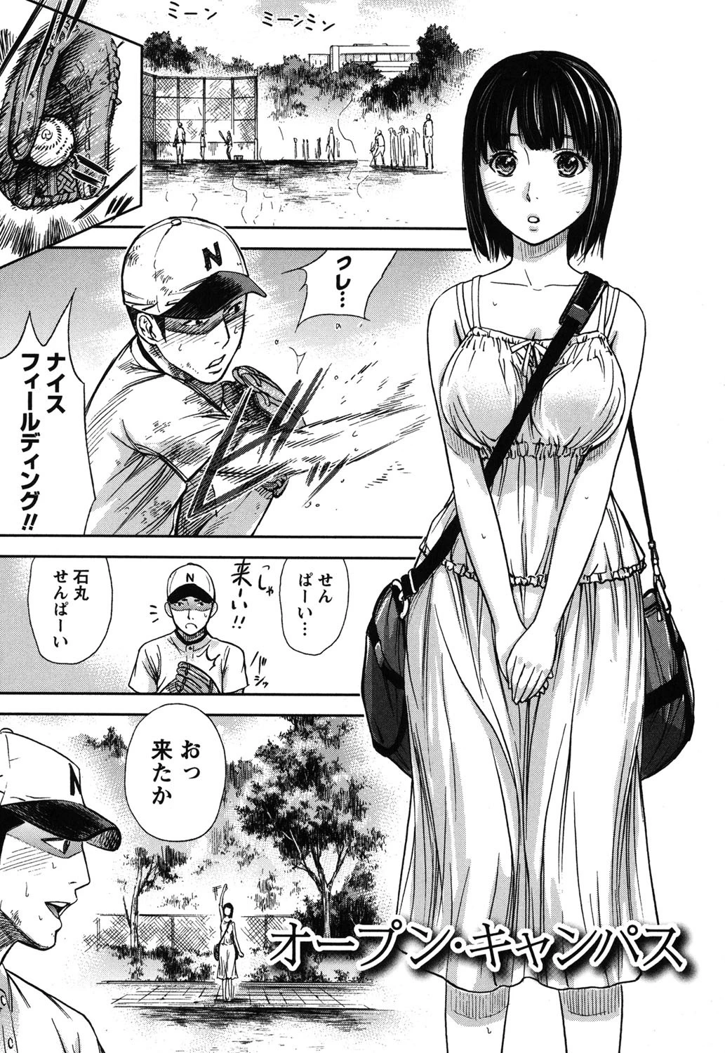 やわらかおんなのこ 4ページ