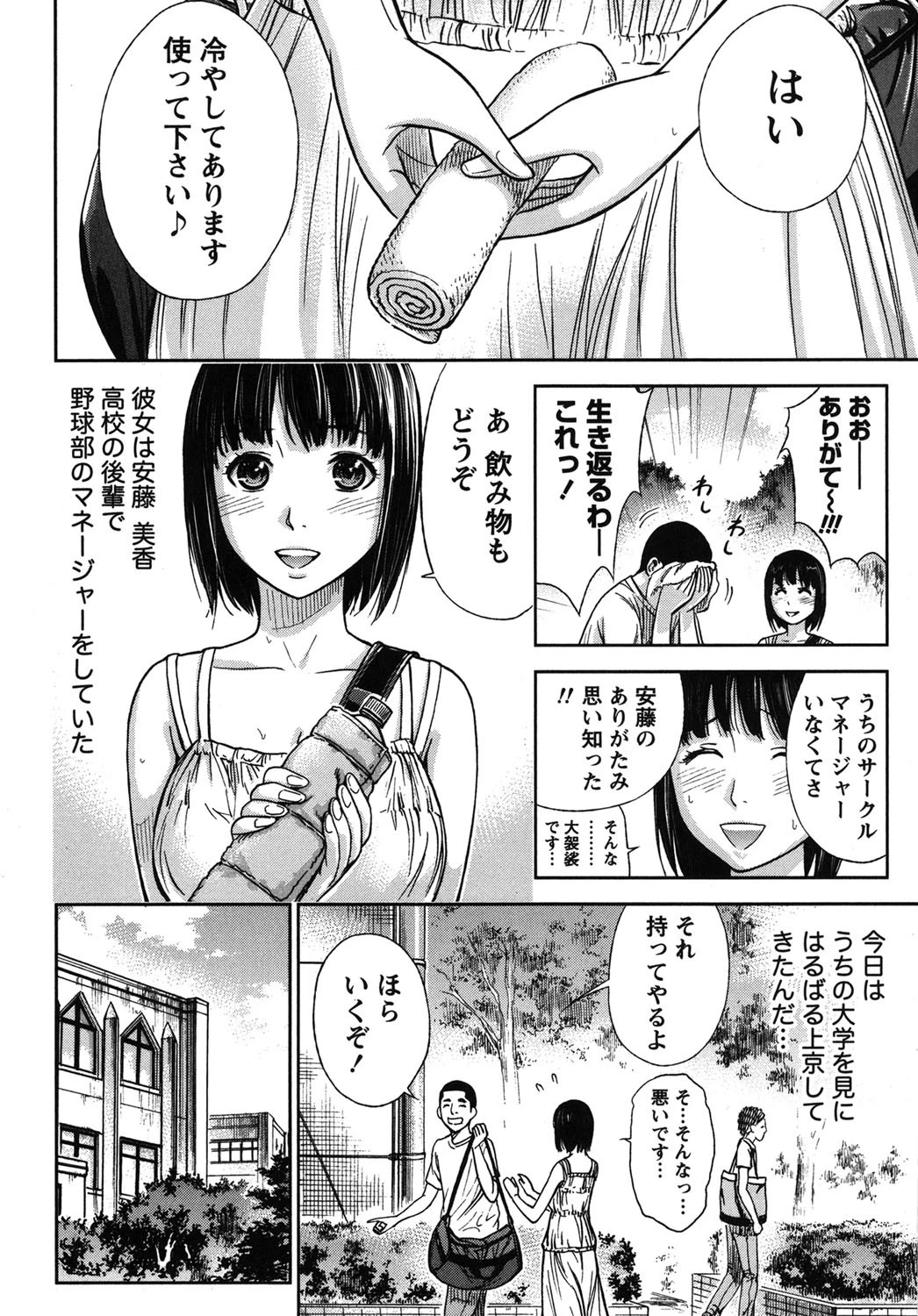 やわらかおんなのこ 5ページ