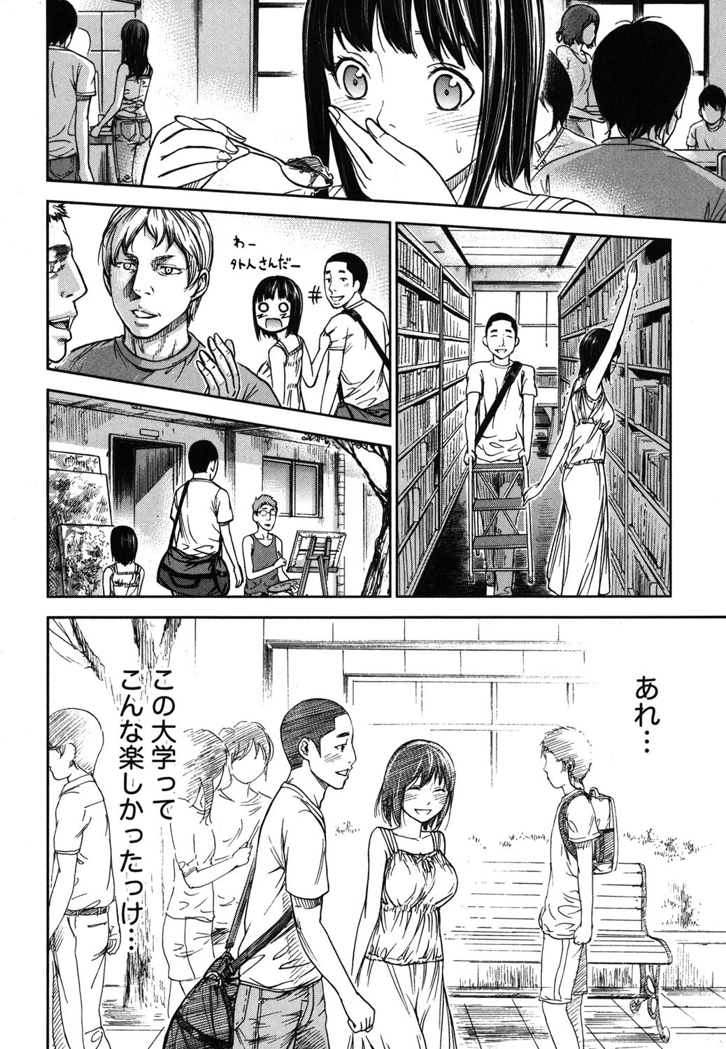 やわらかおんなのこ 7ページ