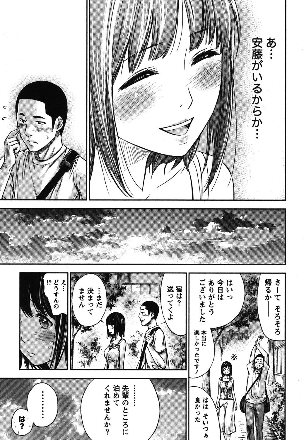 やわらかおんなのこ 8ページ