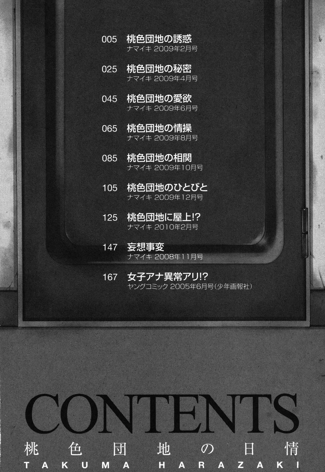 桃色団地の日情 3ページ