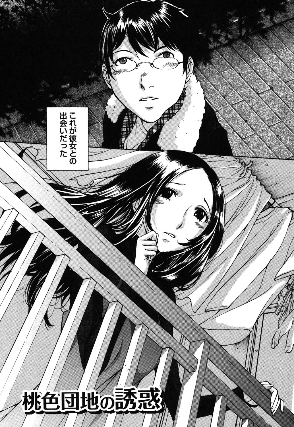 桃色団地の日情 5ページ