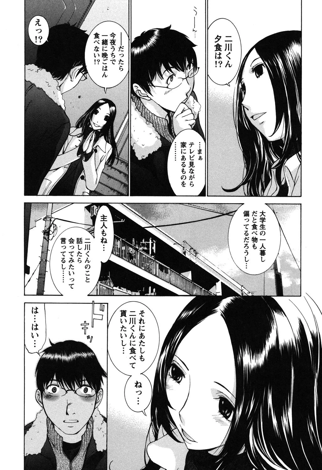 桃色団地の日情 8ページ