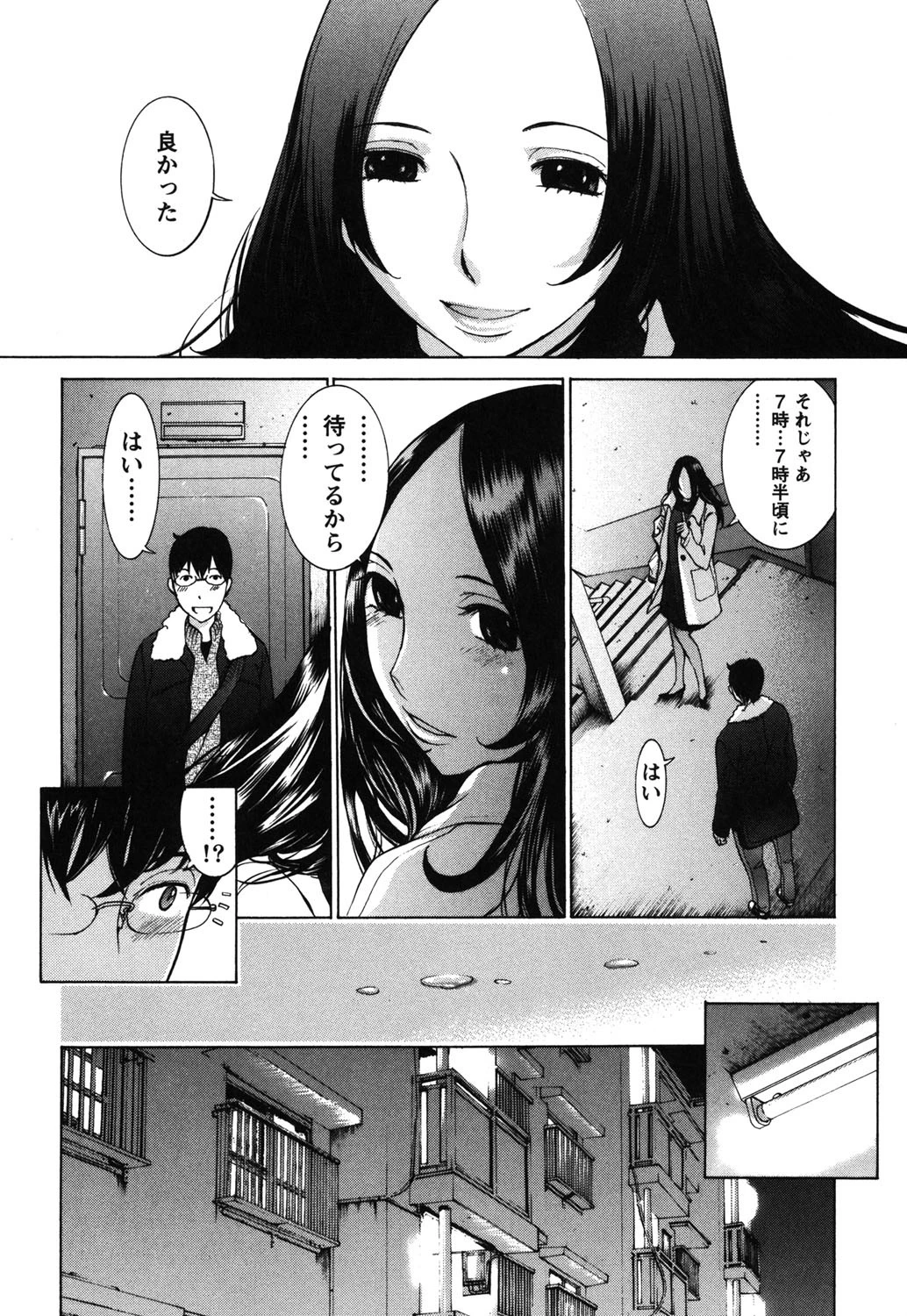 桃色団地の日情 9ページ