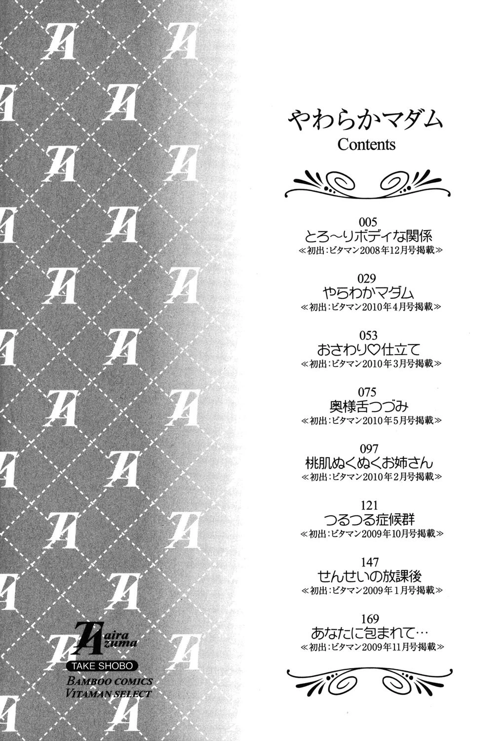 やわらかマダム 3ページ