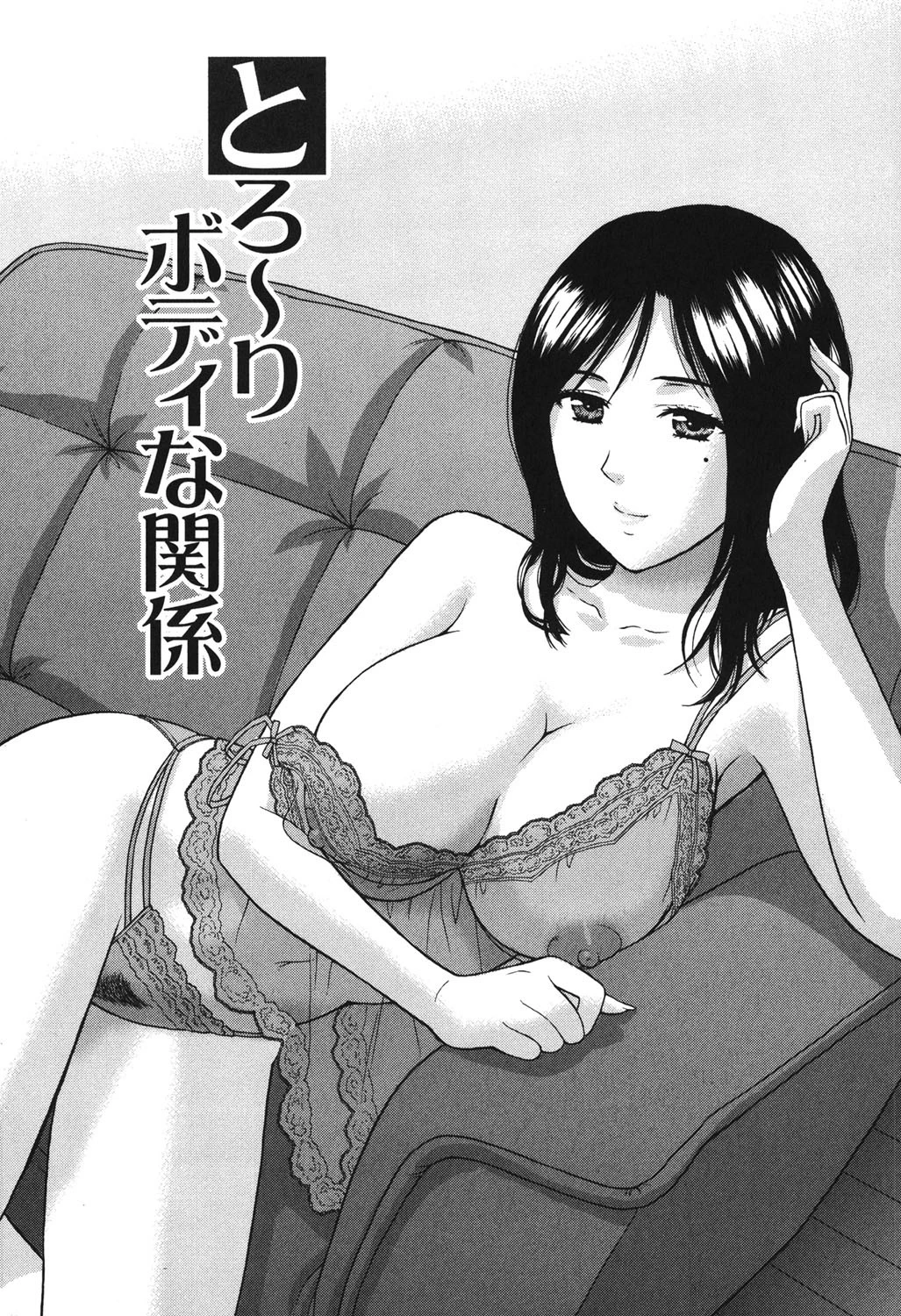 やわらかマダム 7ページ