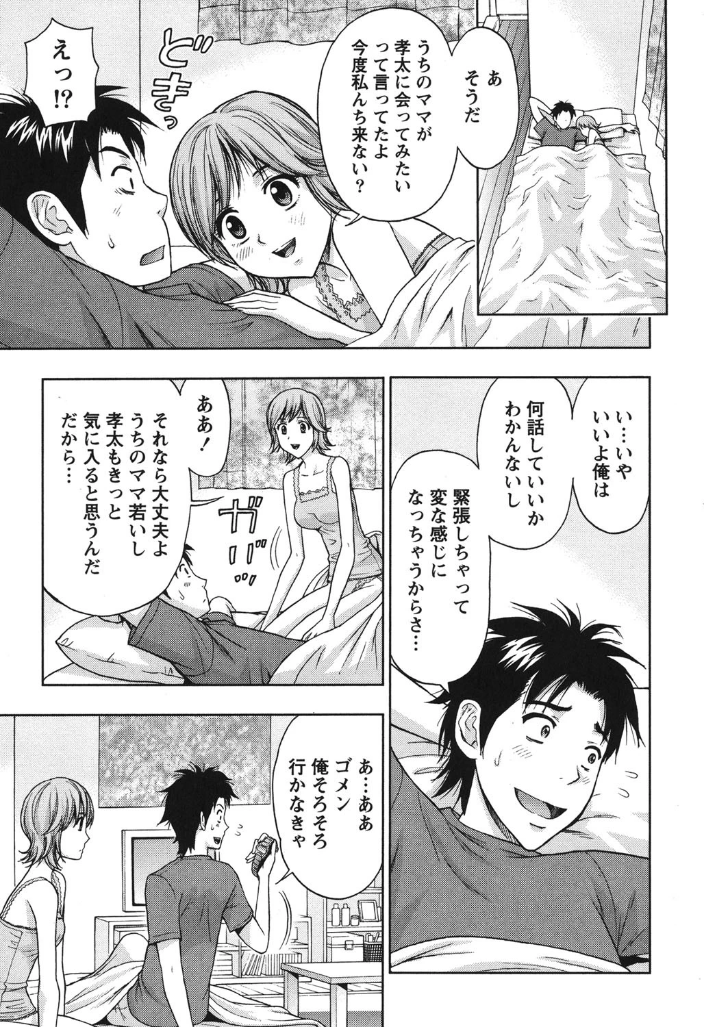 やわらかマダム 8ページ