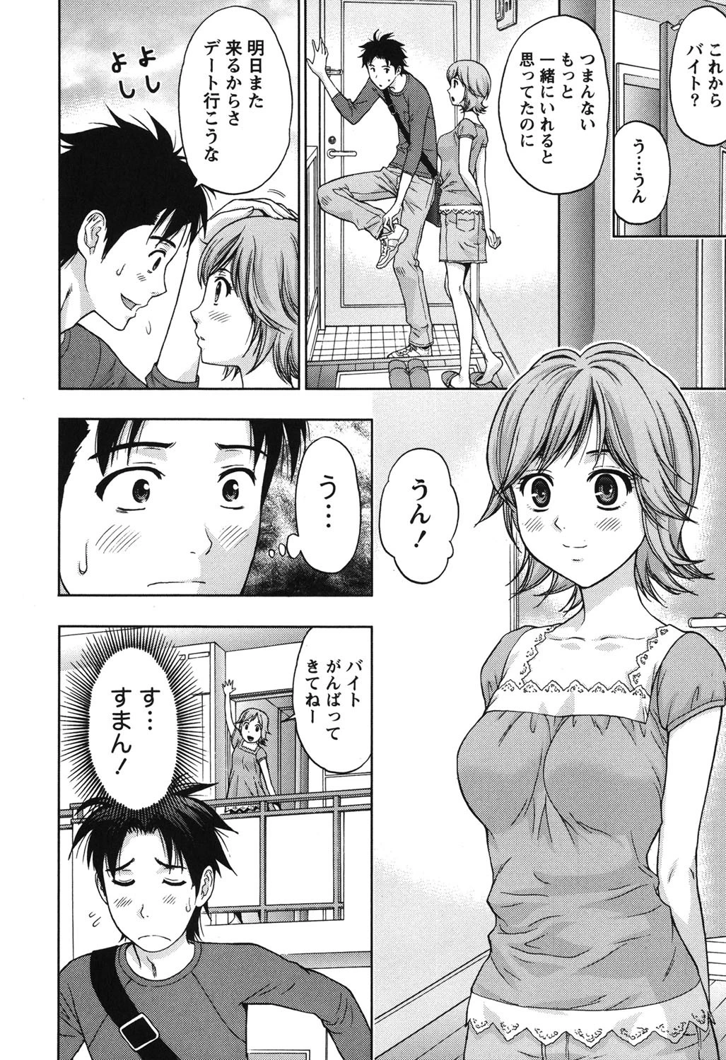 やわらかマダム 9ページ